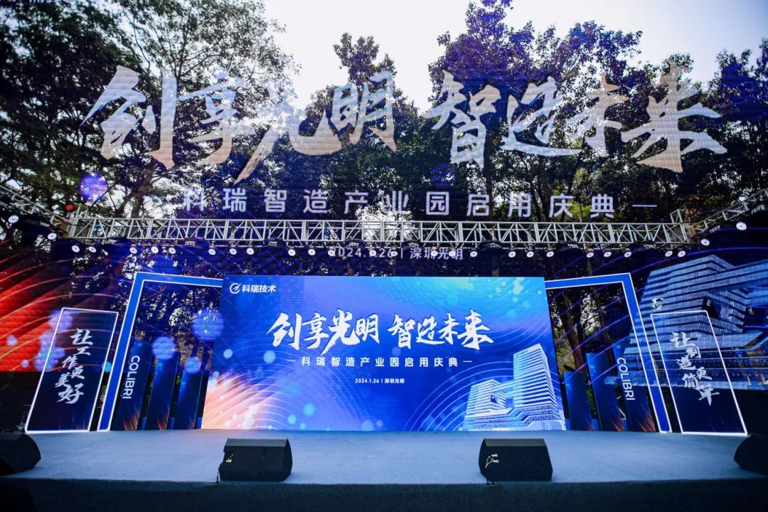 创享光明 智造将来
