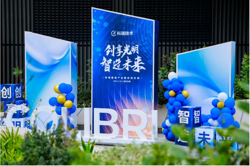 创享光明 智造将来