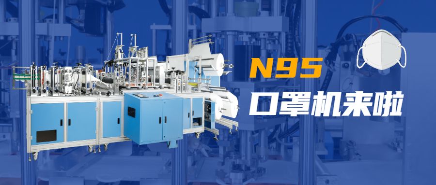 NG28.com技术N95口罩机.jpg