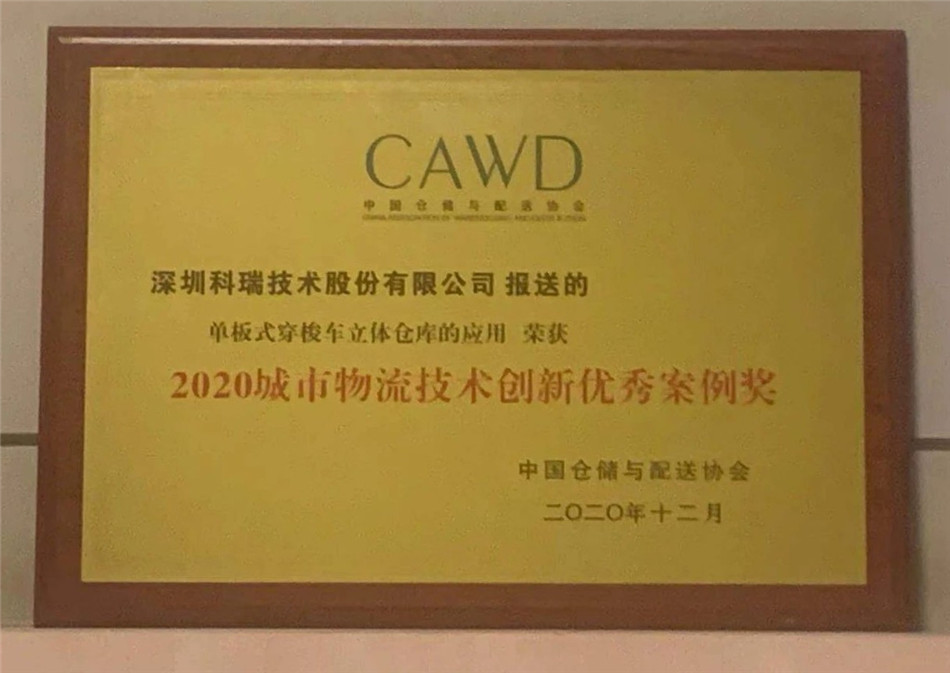 2020中国城市物流 技术创新优良案例奖.jpg